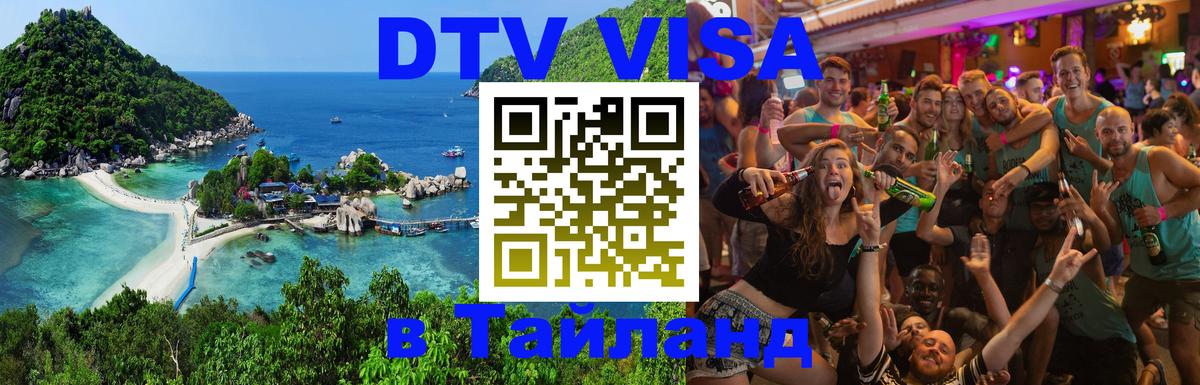 Сколько стоит DTV виза — актуальные цены, оформление даже без документов - Черкесск 05.10.2025 Сколько стоит DTV виза — актуальные цены, оформление даже без документов - Черкесск 05.10.2025